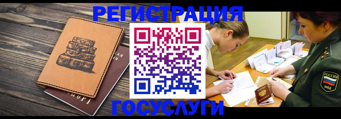 миграционный учет в Ельце